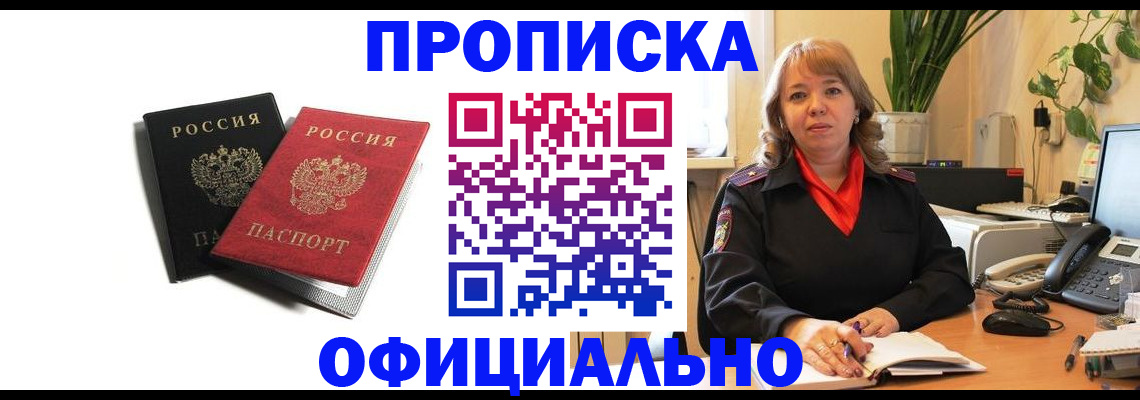 прописка штамп в Кондрово